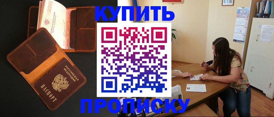 прописка в квартире в Коркино