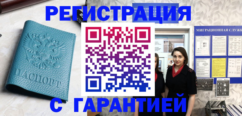 временная прописка в Коркино